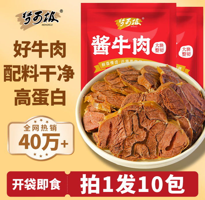 梦可极酱牛肉2斤装100g*10 熟开袋即食卤牛腿肉五香味休闲零食京东物流