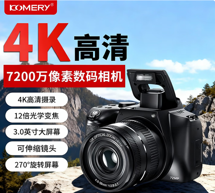 komery数码相机7200万像素