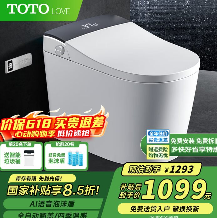 TOTOLOVE系列智能马桶