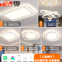 已接入米家APP小爱智能吸顶灯Pro客厅灯卧室灯全光谱灯具全屋套餐 A1
