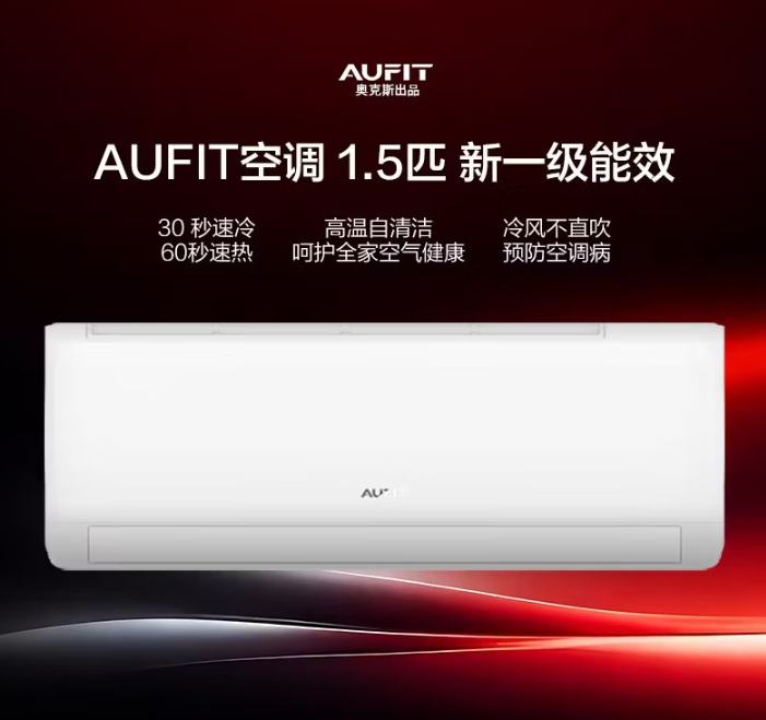 AUFIT空调奥克斯出品特省电大1.5匹空调挂机新一级能效变频冷暖双排铜管省电空调KFR-35GW/BpR3AFQG(B1)