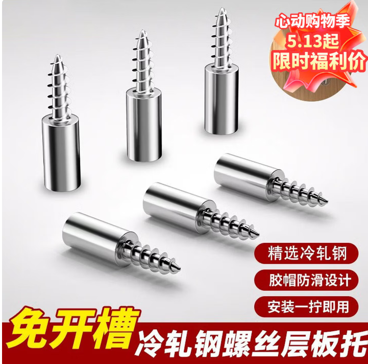 泰姆仕一体自攻螺丝层板托衣柜固定支撑隔板粒托钉橱五金配件置物架钉托