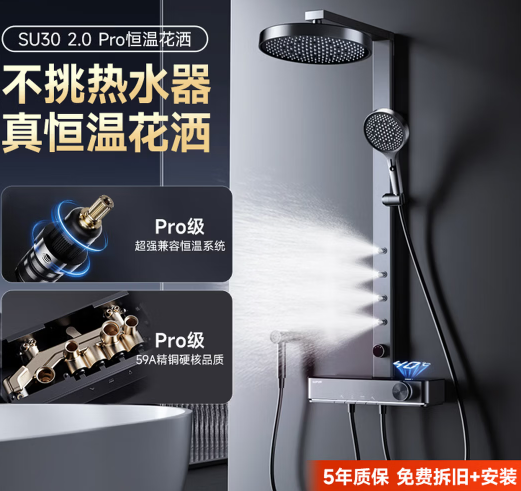 苏泊尔（SUPOR）SU30 2.0 Pro恒温淋浴花洒套装一体全铜增压按摩数显钢琴键淋浴器