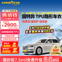 固特异（Goodyear）隐形车衣汽车全车车衣膜TPU车衣防刮蹭增亮车衣膜漆面保护膜泰坦800系列车衣 轿车适用 政府补贴