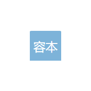 广州容本生活用品有限公司