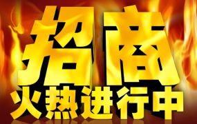 高端洗护用品品牌招商