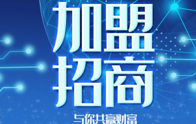 家庭清洁用品火热招商