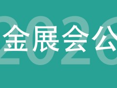 2026中国永康国际五金博览会